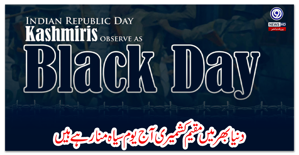 دنیا-بھر-میں-مقیم-کشمیری-آج-یوم-سیاہ-منارہے-ہیں