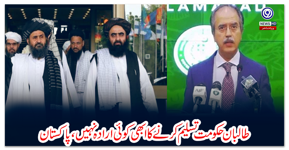 طالبان-حکومت-تسلیم-کرنے-کا-ابھی-کوئی-ارادہ-نہیں،-پاکستان