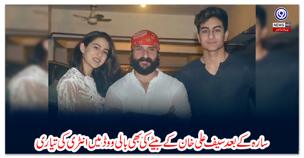 سارہ-کے-بعد-سیف-علی-خان-کے-بیٹے-کی-بھی-بالی-ووڈ-میں-انٹری-کی-تیاری