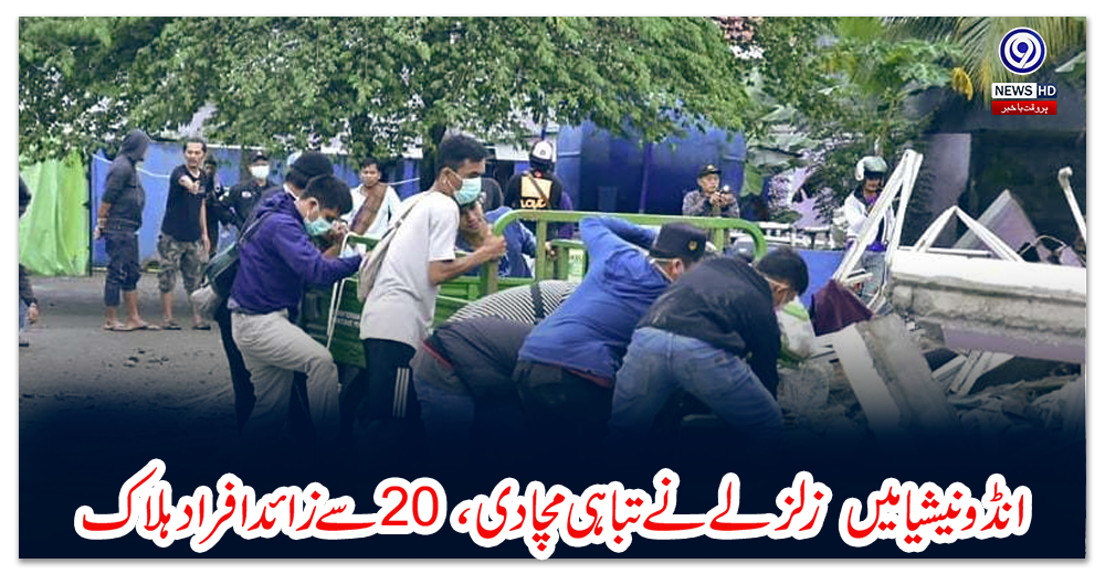 انڈونیشیا-میں--زلزلے-نے-تباہی-مچادی-،-20-سے-زائد-افراد-ہلاک