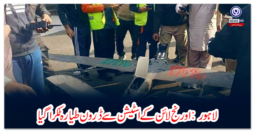لاہور:-اورنج-لائن-کے-اسٹیشن-سے-ڈرون-طیارہ-ٹکرا-گیا