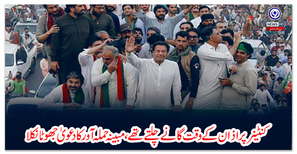 کنٹینر-پر-اذان-کے-وقت-گانے-چلتے-تھے،-مبینہ-حملہ-آور-کا-دعویٰ-جھوٹا-نکلا