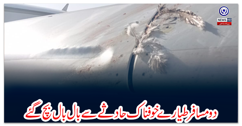 دو-مسافر-طیارے-خوفناک-حادثے-سے-بال-بال-بچ-گئے