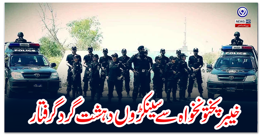 خیبر-پختونخواہ-سے-سینکڑوں-دہشت-گرد-گرفتار