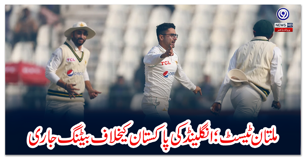 ملتان-ٹیسٹ،-ابرار-احمد-ڈیبیو-پر-7-وکٹیں-لینے-والے-دوسرے-پاکستانی-باولر-بن-گئے