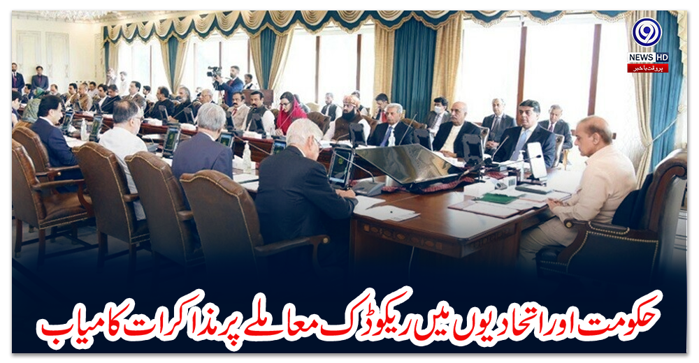 حکومت-اور-اتحادیوں-میں-ریکوڈک-معاملے-پر-مذاکرات-کامیاب