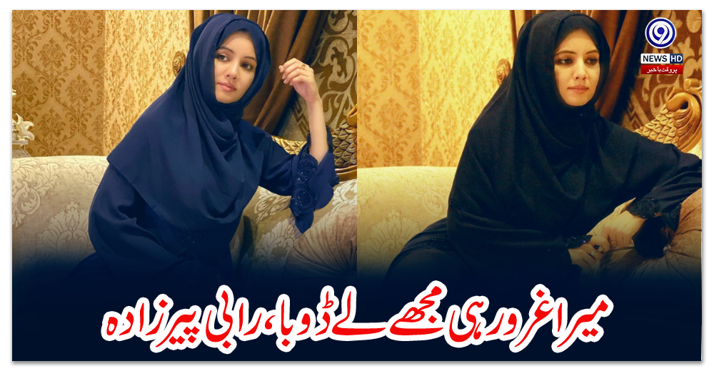 میرا-غرور-ہی-مجھے-لے-ڈوبا،-رابی-پیرزادہ