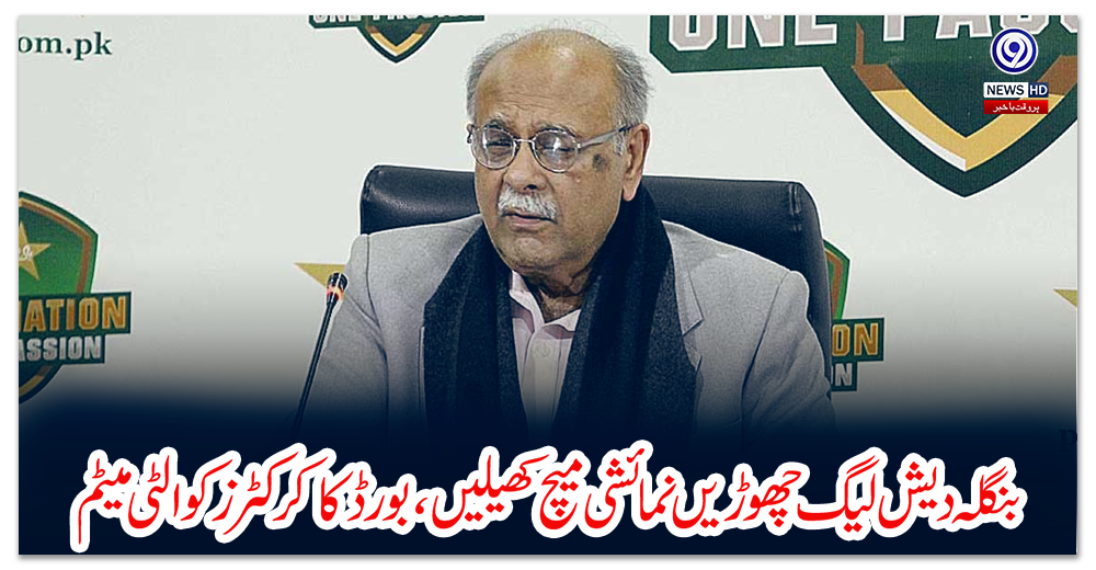 بنگلہ-دیش-لیگ-چھوڑیں-نمائشی-میچ-کھیلیں،-بورڈ-کا-کرکٹرز-کو-الٹی-میٹم