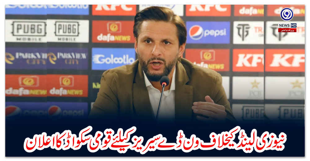 نیوزی-لینڈ-کیخلاف-ون-ڈے-سیریز-کیلئے-قومی-سکواڈ-کا-اعلان،-فخر،-حارث-سہیل-کی-واپسی