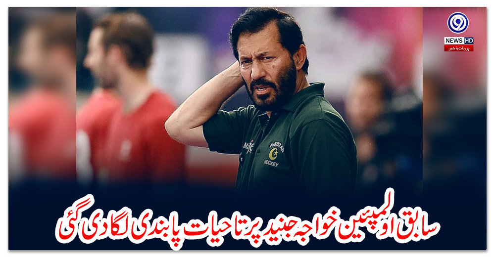 سابق-اولمپئین-خواجہ-جنید-پر-تاحیات-پابندی-لگادی-گئی