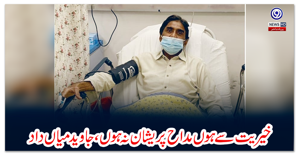 خیریت-سے-ہوں-مداح-پریشان-نہ-ہوں،-جاوید-میاں-داد