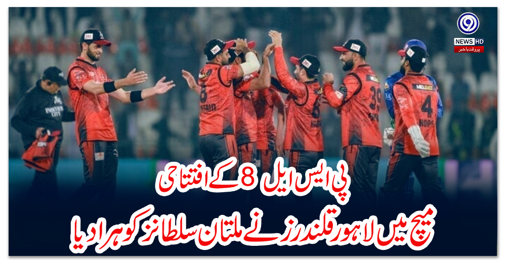 پی-ایس-ایل8-کے-افتتاحی-میچ-میں-لاہور-قلندرز-نے-ملتان-سلطانز-کو-ہرادیا