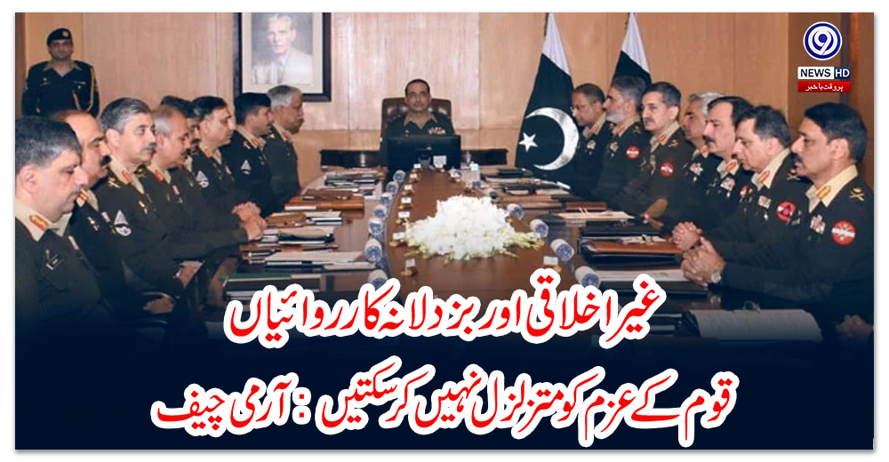 غیر-اخلاقی-اور-بزدلانہ-کارروائیاں-قوم-کے-عزم-کو-متزلزل-نہیں-کرسکتیں:-آرمی-چیف